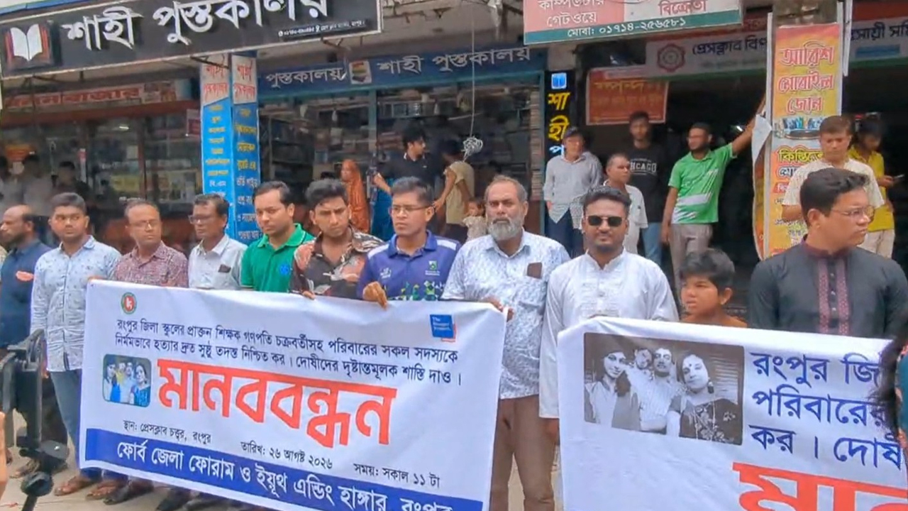 Human_chain_formed_in_Dhaka_to_protest_the_killing_of_four_people_in_Rangpur_1
