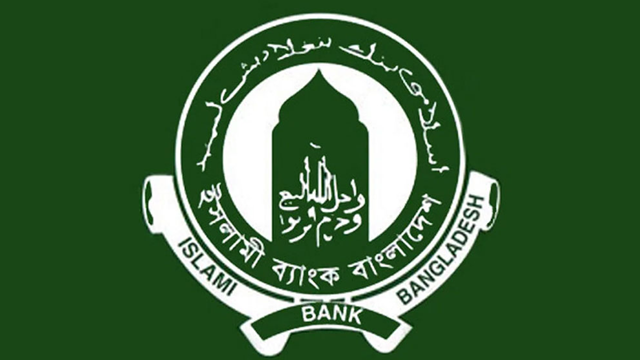 ফ্রেশারদের চাকরি দেবে ইসলামী ব্যাংক বাংলাদেশ
