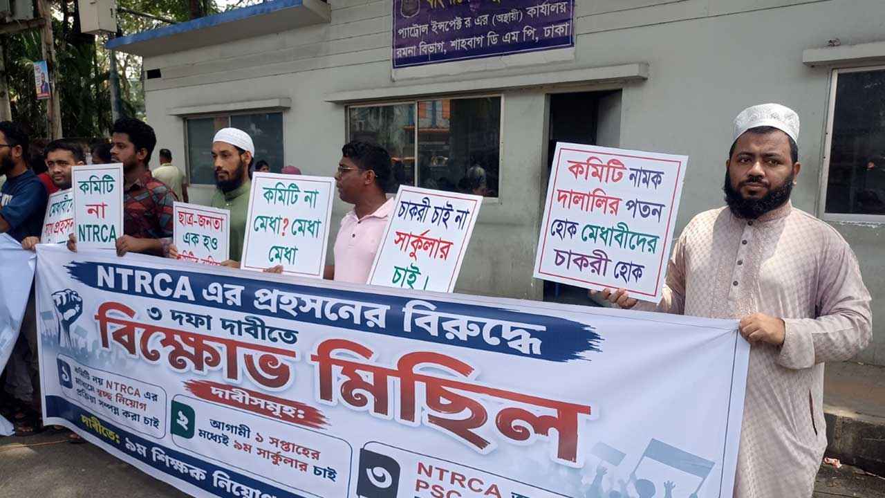 দ্রুত ৯ম শিক্ষক নিয়োগ বিজ্ঞপ্তি প্রকাশের দাবি