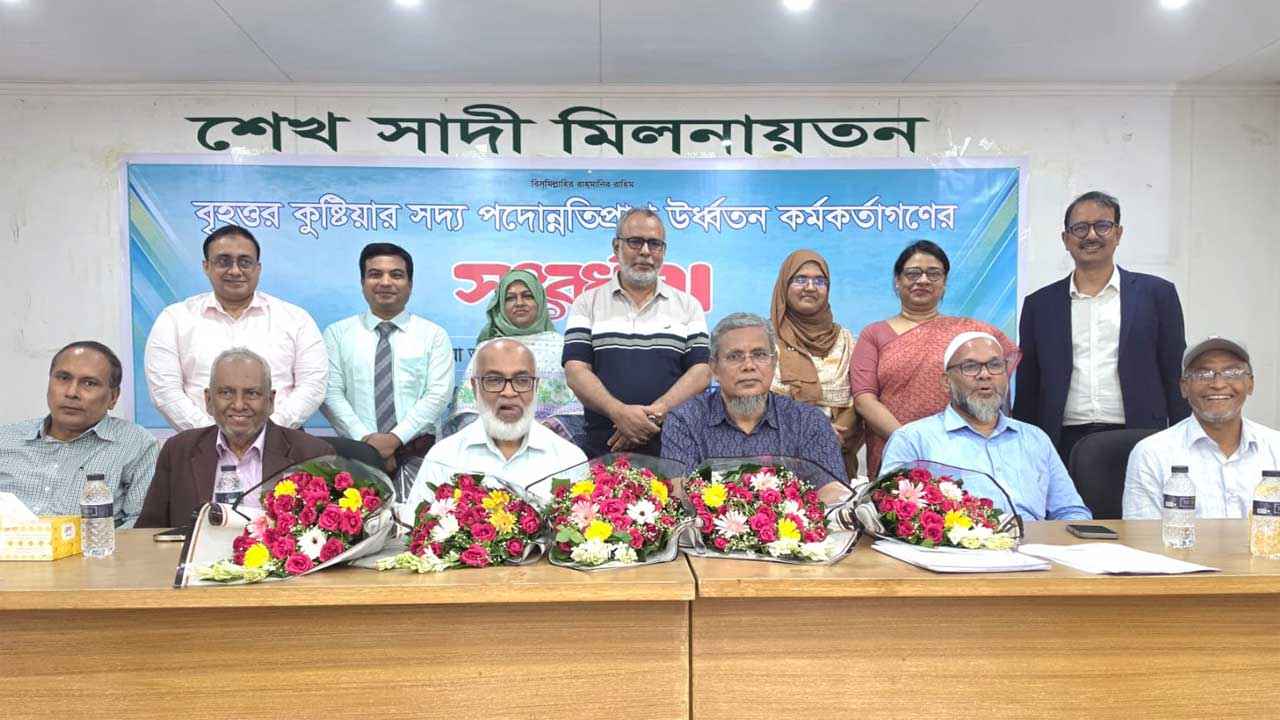 বৃহত্তর কুষ্টিয়ার ১৩ পদোন্নতিপ্রাপ্ত ঊর্ধ্বতন কর্মকর্তাকে সংবর্ধনা