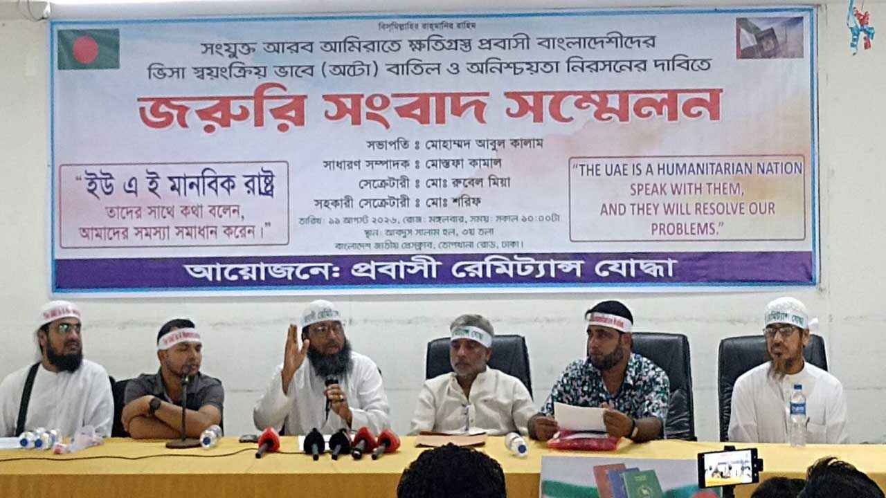 ভিসা পুনর্বহালের দাবিতে প্রবাসীদের সংবাদ সম্মেলন