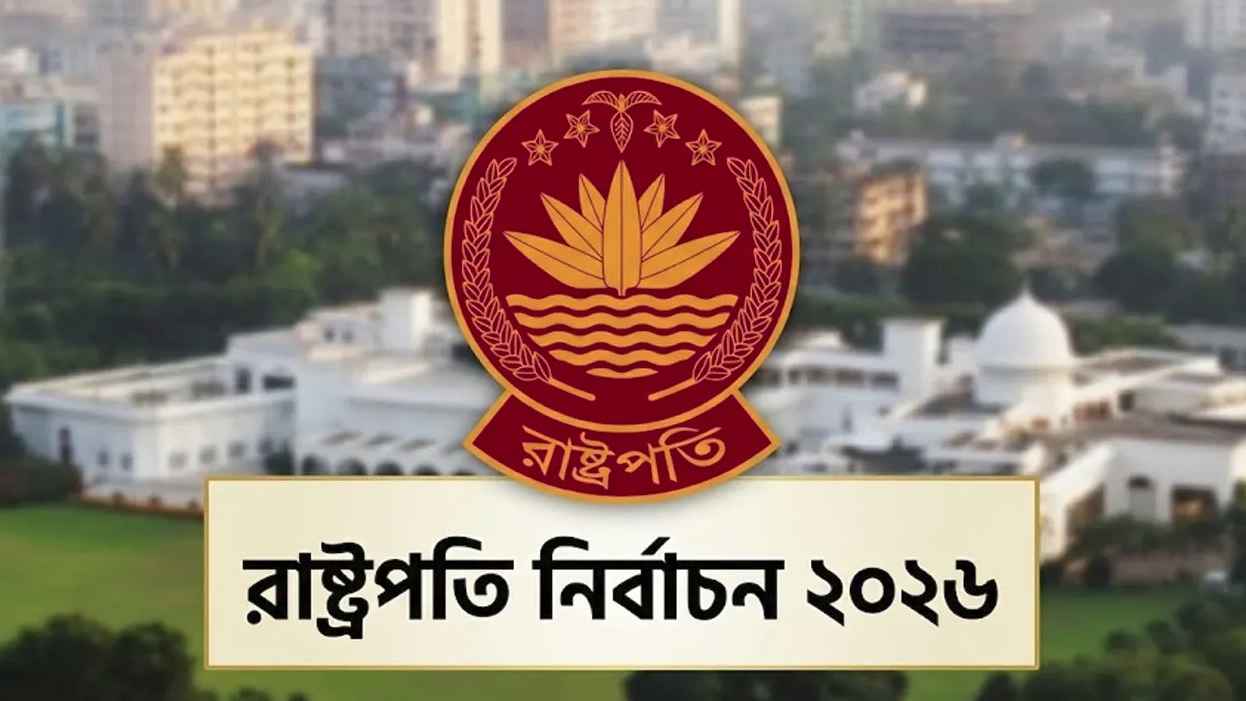 রাষ্ট্রপতি নির্বাচন: প্রার্থিতা প্রত্যাহারের শেষ দিন আজ