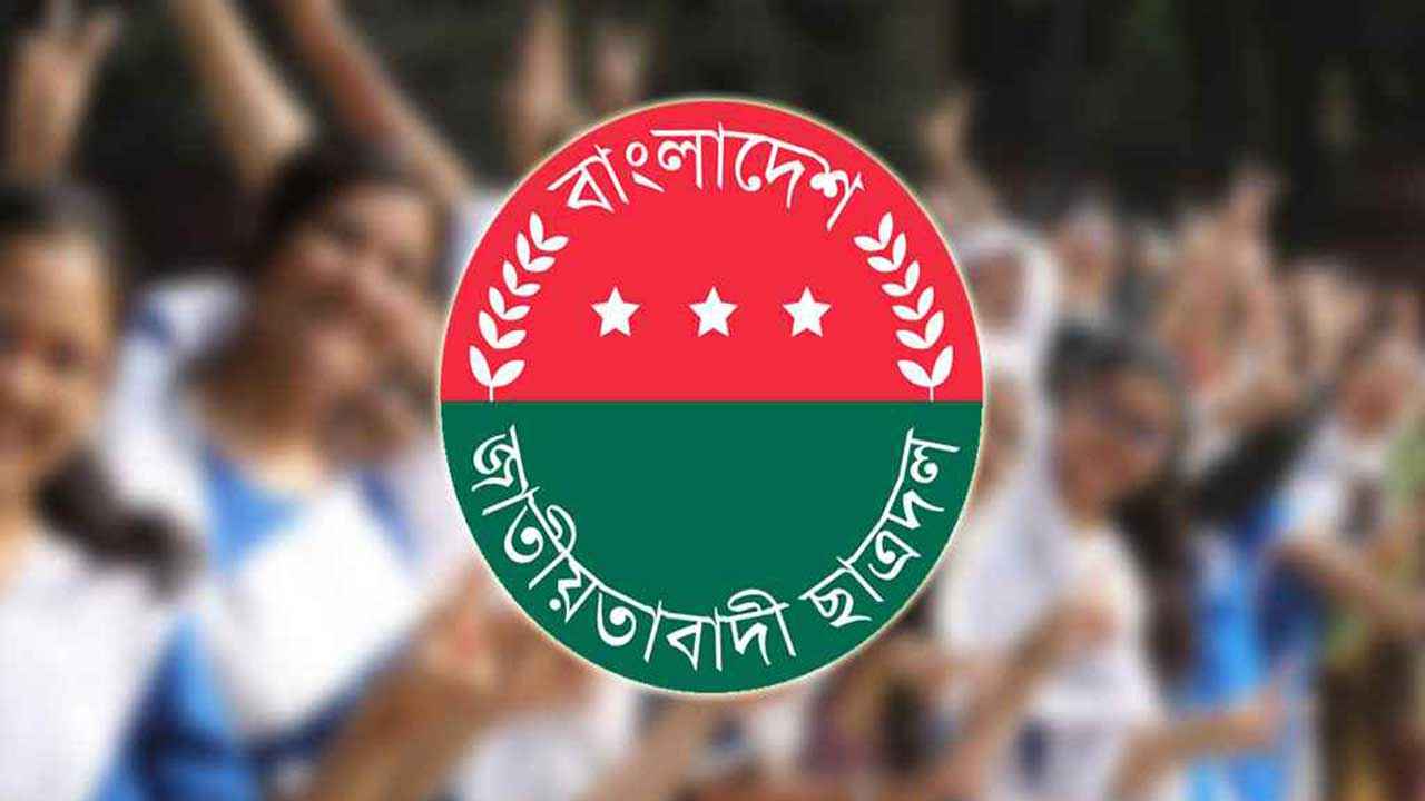 এসএসসি ও সমমানের পরীক্ষায় উত্তীর্ণদের ছাত্রদলের শুভেচ্ছা