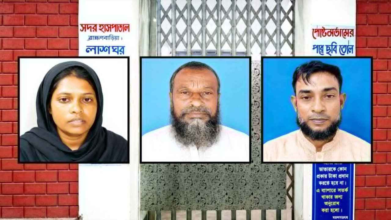 ব্রাহ্মণবাড়িয়ায় অভিমানে নারী-পুরুষ-বৃদ্ধসহ তিনজনের আত্মহত্যা