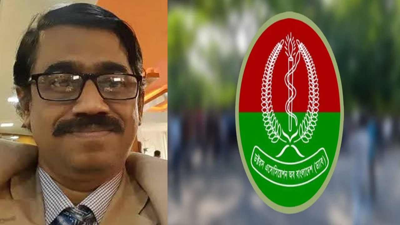 অধ্যাপক আসাদের ওপর হামলার নিন্দা ও প্রতিবাদ জানাবে ড্যাব