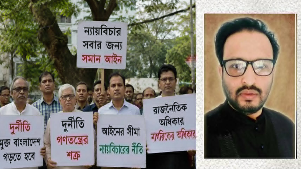 দুর্নীতি ও রাজনৈতিক অধিকার— গণতন্ত্রে আইনের সীমা ও ন্যায়বিচারের নীতি
