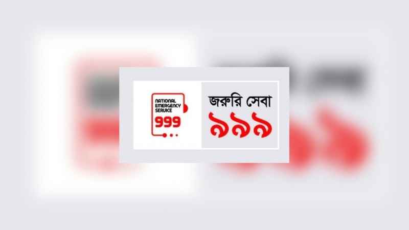 ৯৯৯ সেবায় বিলম্ব ও ‘জিরো এফআইআর’ নিয়ে হাইকোর্টের রুল