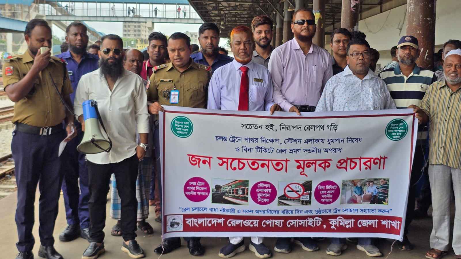 চলন্ত ট্রেনে পাথর নিক্ষেপ বন্ধে কুমিল্লায় সচেতনতামূলক কর্মসূচি