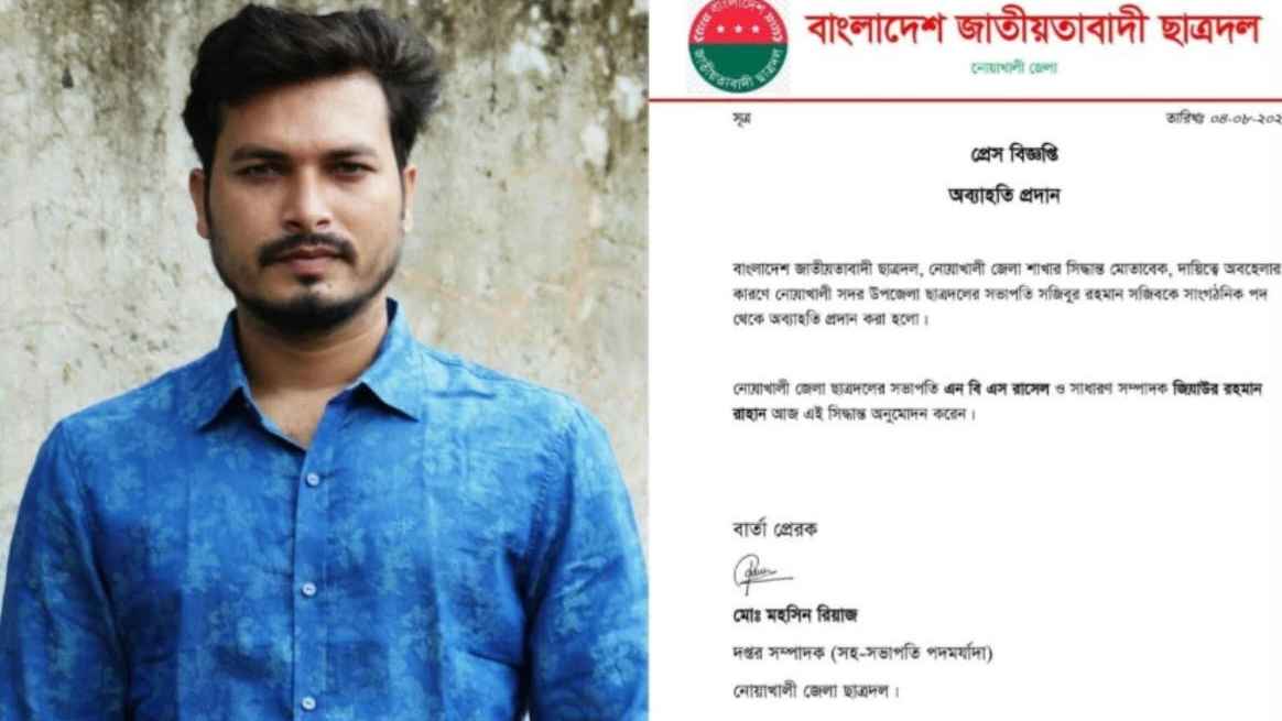 কমিটি গঠন নিয়ে দ্বন্দ্ব, পদ হারালেন ছাত্রদল নেতা