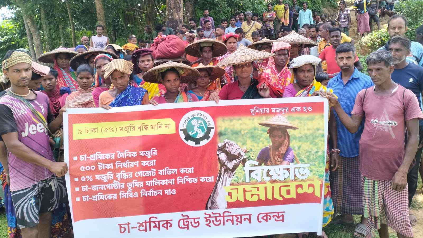 ‘মজুরি বাড়বে রাজপথের লড়াইয়ে’, কুলাউড়ায় চা-শ্রমিকদের বিক্ষোভ
