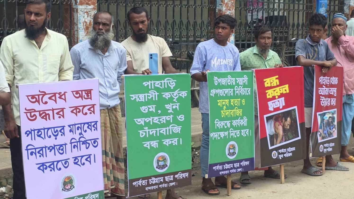 চাঁদাবাজি বন্ধের দাবিতে বান্দরবানে পিসিএনপির মানববন্ধন