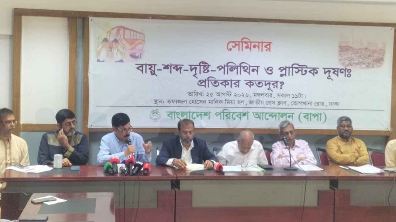 বায়ু, শব্দ, দৃষ্টি ও প্লাস্টিক দূষণ রোধে বাপার ১০ দফা সুপারিশ