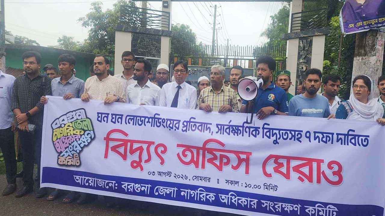 লোডশেডিংয়ের প্রতিবাদে বরগুনায় বিদ্যুৎ অফিস ঘেরাও
