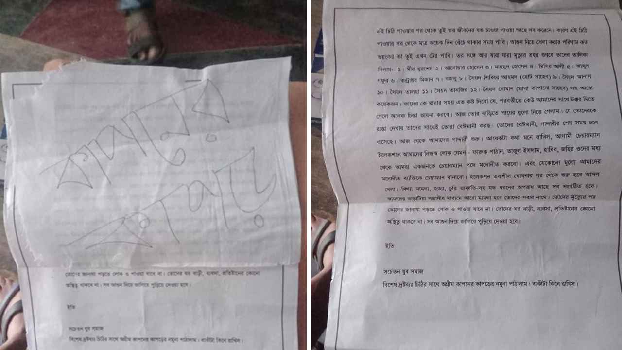 ডাকযোগে চেয়ারম্যানের কাছে কাফনের কাপড়ে প্রাণনাশের হুমকি
