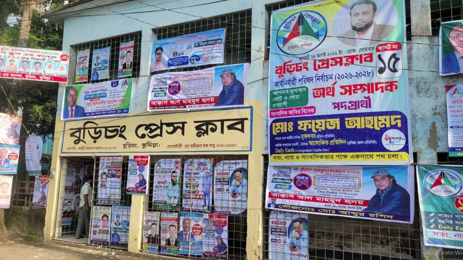 কুমিল্লা বুড়িচং প্রেস ক্লাবের নির্বাচন, ১৯ পদে লড়ছেন ২৪ প্রার্থী