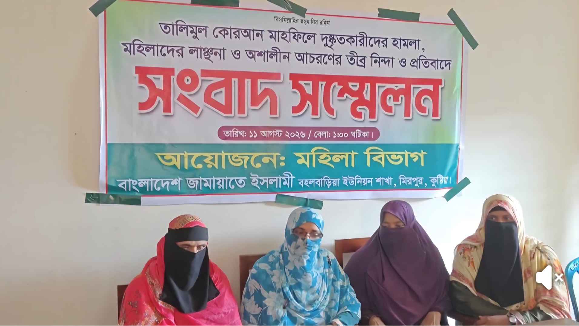 কুষ্টিয়ায় কোরআন মাহফিলে হামলা ও নারীদের লাঞ্ছনার অভিযোগ