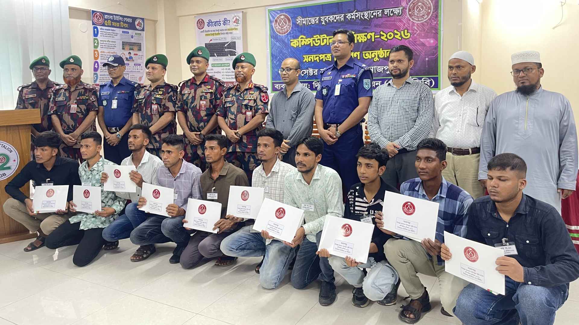 সীমান্তের ১০ যুবককে কম্পিউটার প্রশিক্ষণ দিল বিজিবি
