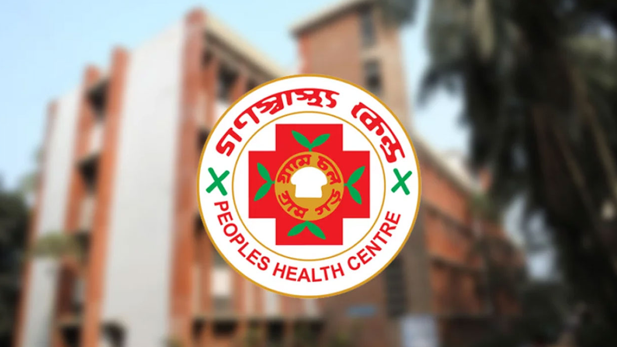 এইচআর নেবে গণস্বাস্থ্য কেন্দ্র, প্রভিডেন্ট ফান্ডসহ পাবেন যেসব সুবিধা