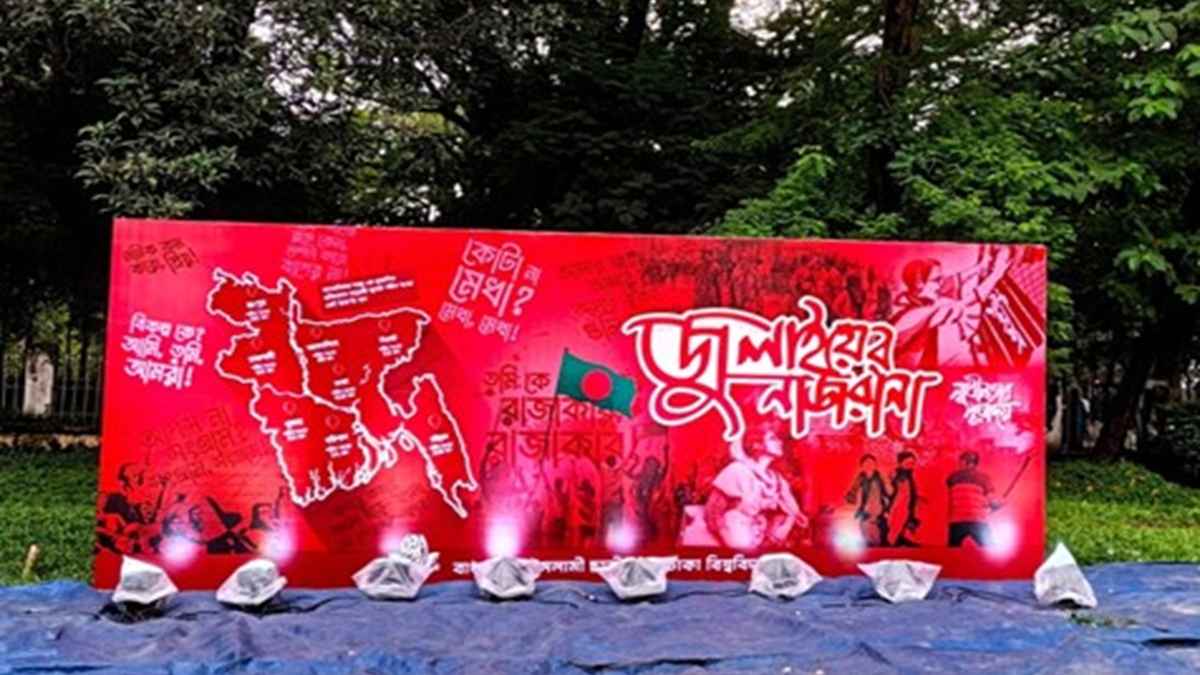 শহীদদের স্মরণে ঢাবিতে ইসলামী ছাত্রী সংস্থার ‘জুলাইয়ের নাজরানা’