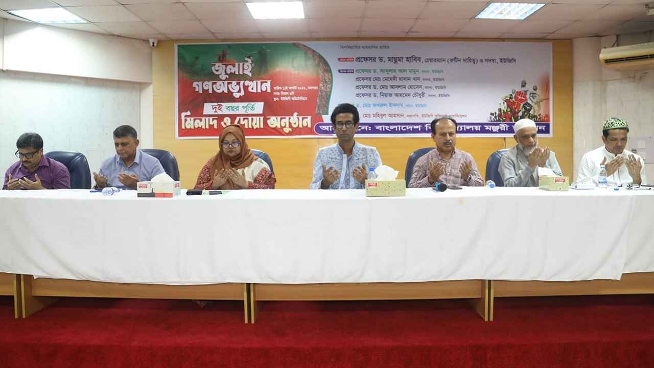 জুলাইয়ের চেতনায় ঐক্যবদ্ধভাবে দেশ গড়ার আহ্বান ইউজিসির