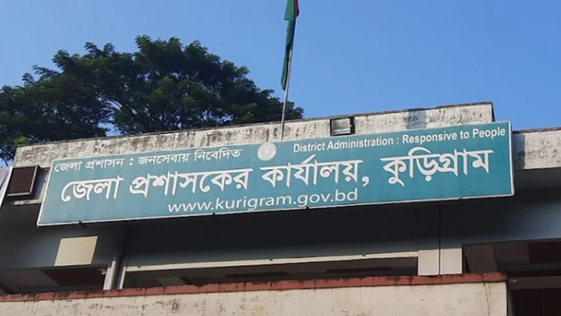 কুড়িগ্রাম জেলা প্রশাসকের কার্যালয়ে ৩৭ জনের চাকরি
