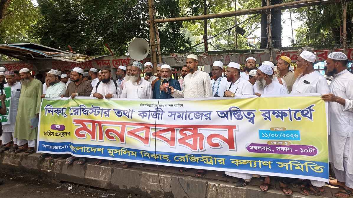 শূন্য পদে স্থায়ী নিয়োগসহ ৬ দাবি নিকাহ রেজিস্ট্রারদের