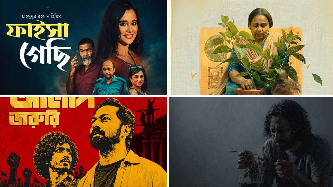 আসছে সাবিলা নূরের ’ফাইসা গেছি’, থাকছে আফজাল মিমিদের কনটেন্টও