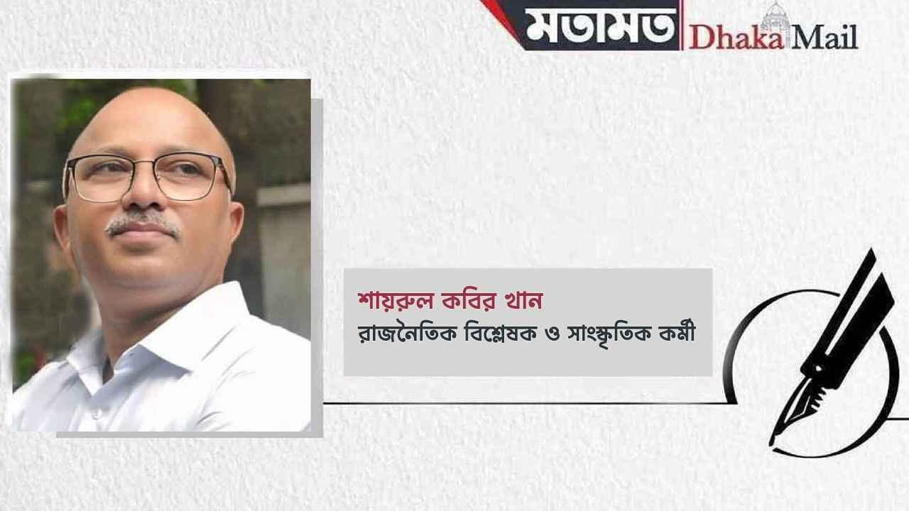 রাজনৈতিক বাস্তবতায় বহুদলীয় গণতন্ত্র ও সরকারের চ্যালেঞ্জ