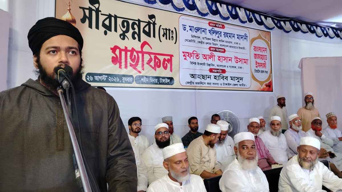 ‘কাদা ছোঁড়াছুড়ি বন্ধ করে রাসুলের আদর্শে রাষ্ট্র প্রতিষ্ঠা করতে হবে’