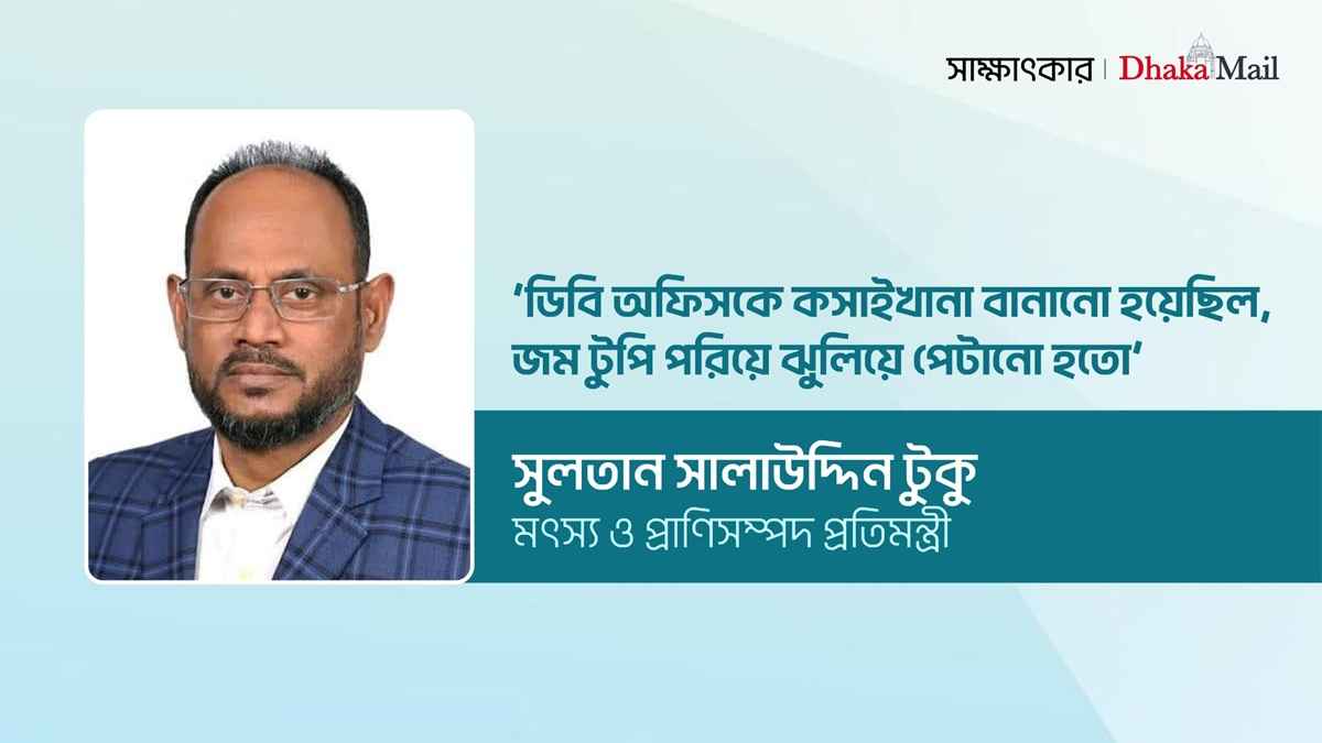 ‘ডিবি অফিসকে কসাইখানা বানানো হয়েছিল, জম টুপি পরিয়ে ঝুলিয়ে পেটানো হতো’