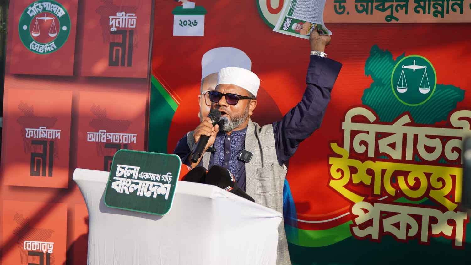 পুরান ঢাকা নিয়ে ১৪ কর্মপরিকল্পনা দাঁড়িপাল্লার ড. মান্নানের