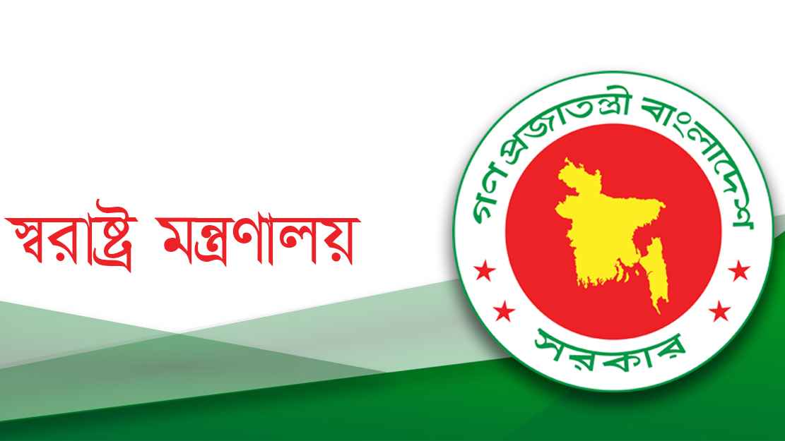 নির্বাচন ও গণভোট উপলক্ষে আইনশৃঙ্খলা সমন্বয় সেল গঠিত