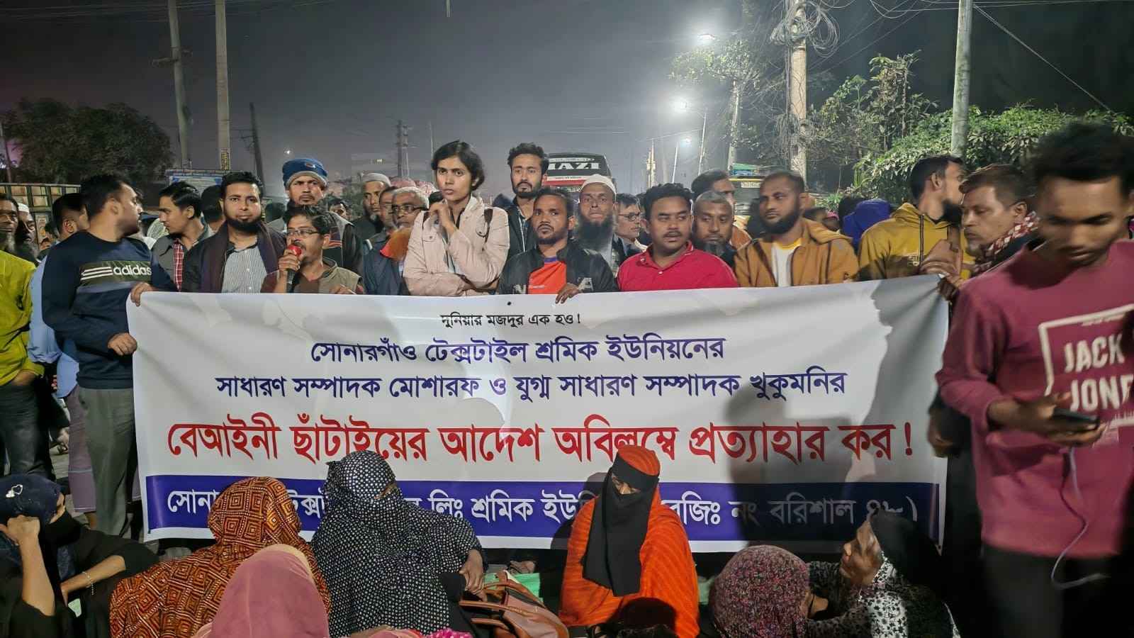 দুই শ্রমিকনেতাকে ছাঁটাইয়ের প্রতিবাদে বরিশালে মহাসড়ক অবরোধ
