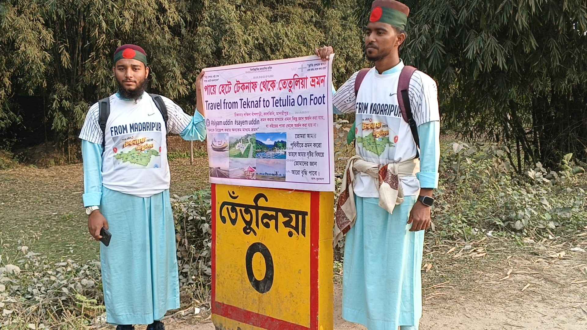 মাদকবিরোধী সচেতনতায় পায়ে হেঁটে হাফেজ দুই ভাইয়ের টেকনাফ থেকে তেতুলিয়া