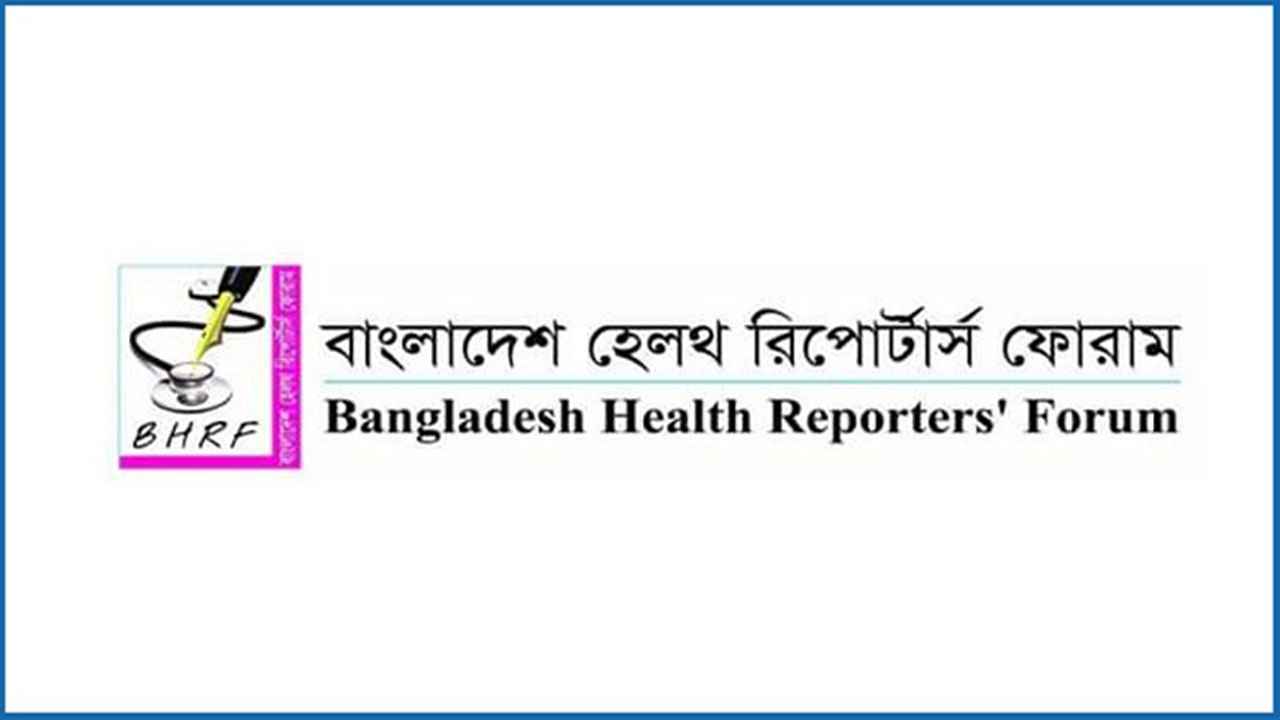 চার সাংবাদিককে শোকজ-কর্মস্থলে প্রবেশে বাধা, বিএইচআরএফের প্রতিবাদ