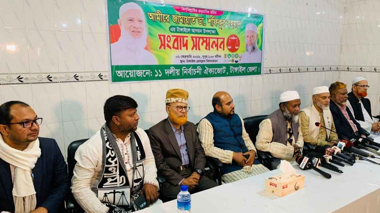 টাঙ্গাইলে আসছেন জামায়াতে আমির, ১১ দলীয় জোটের সংবাদ সম্মেলন