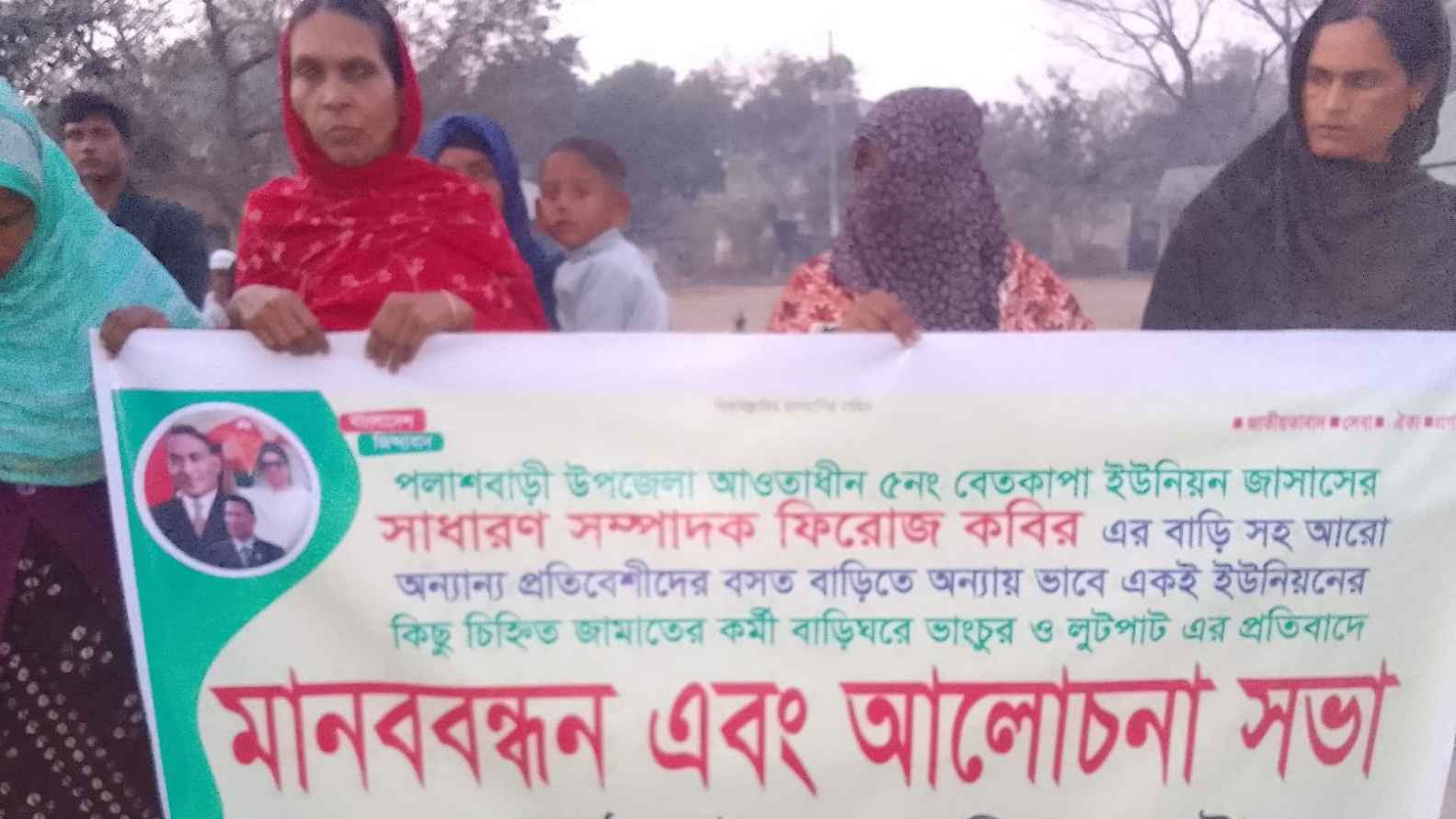 পলাশবাড়ীতে জাসাস নেতার বাড়িতে হামলার প্রতিবাদে মানববন্ধন