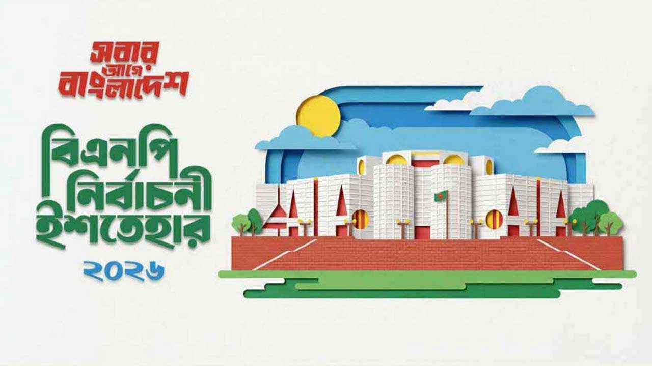 প্রধানমন্ত্রী সর্বোচ্চ ১০ বছর ও উপ-রাষ্ট্রপতি পদের প্রস্তাব বিএনপির