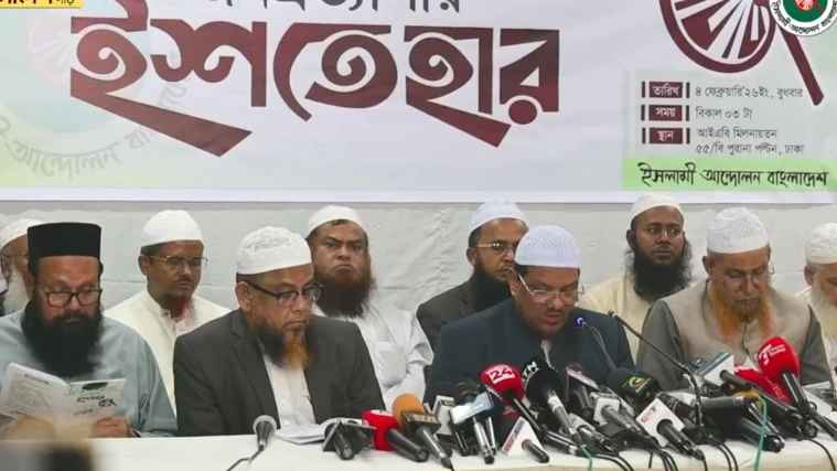 Islami andolan bangladesh Manifesto 1