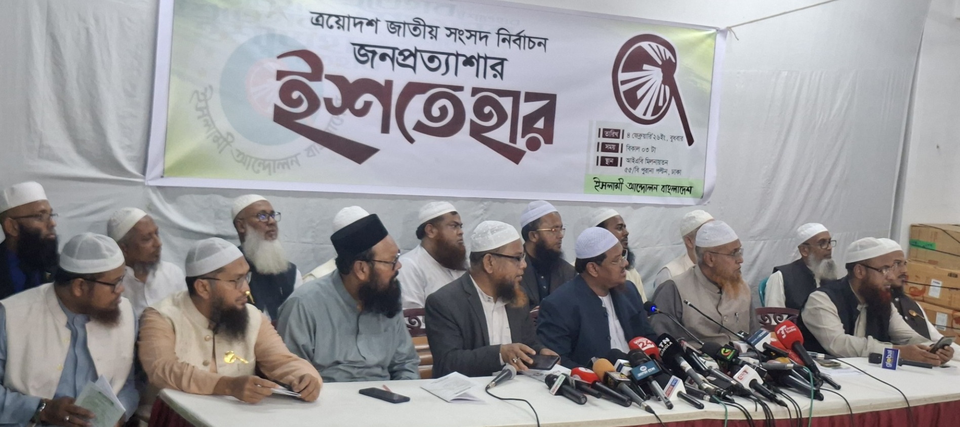 Islami_andolan_bangladesh_Manifesto