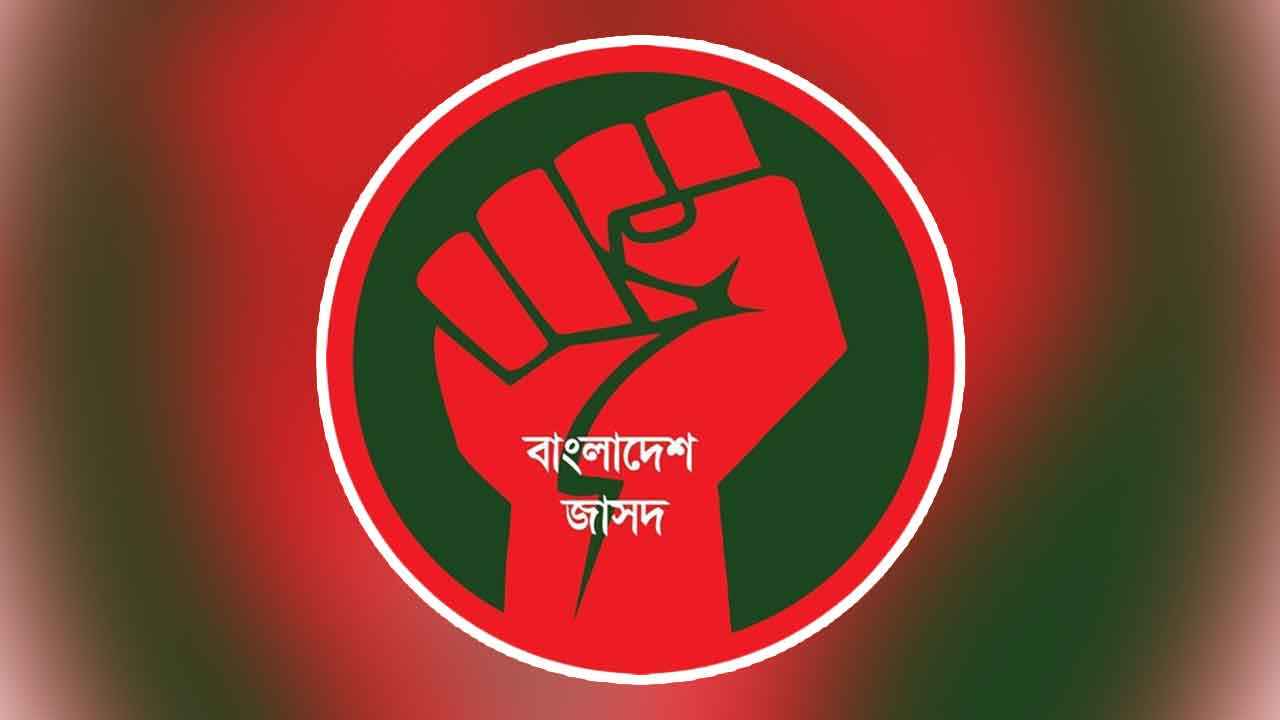 বিএনপির সরকারকে ‘মন্দের ভালো’ বলল জাসদ