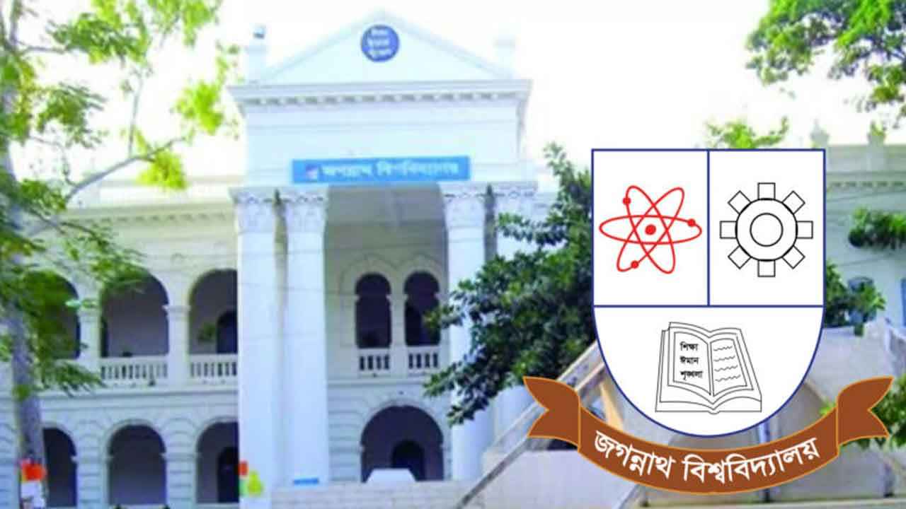 জবিতে দ্বিতীয় পর্যায়ের ভর্তি শুরু ২৬ ফেব্রুয়ারি