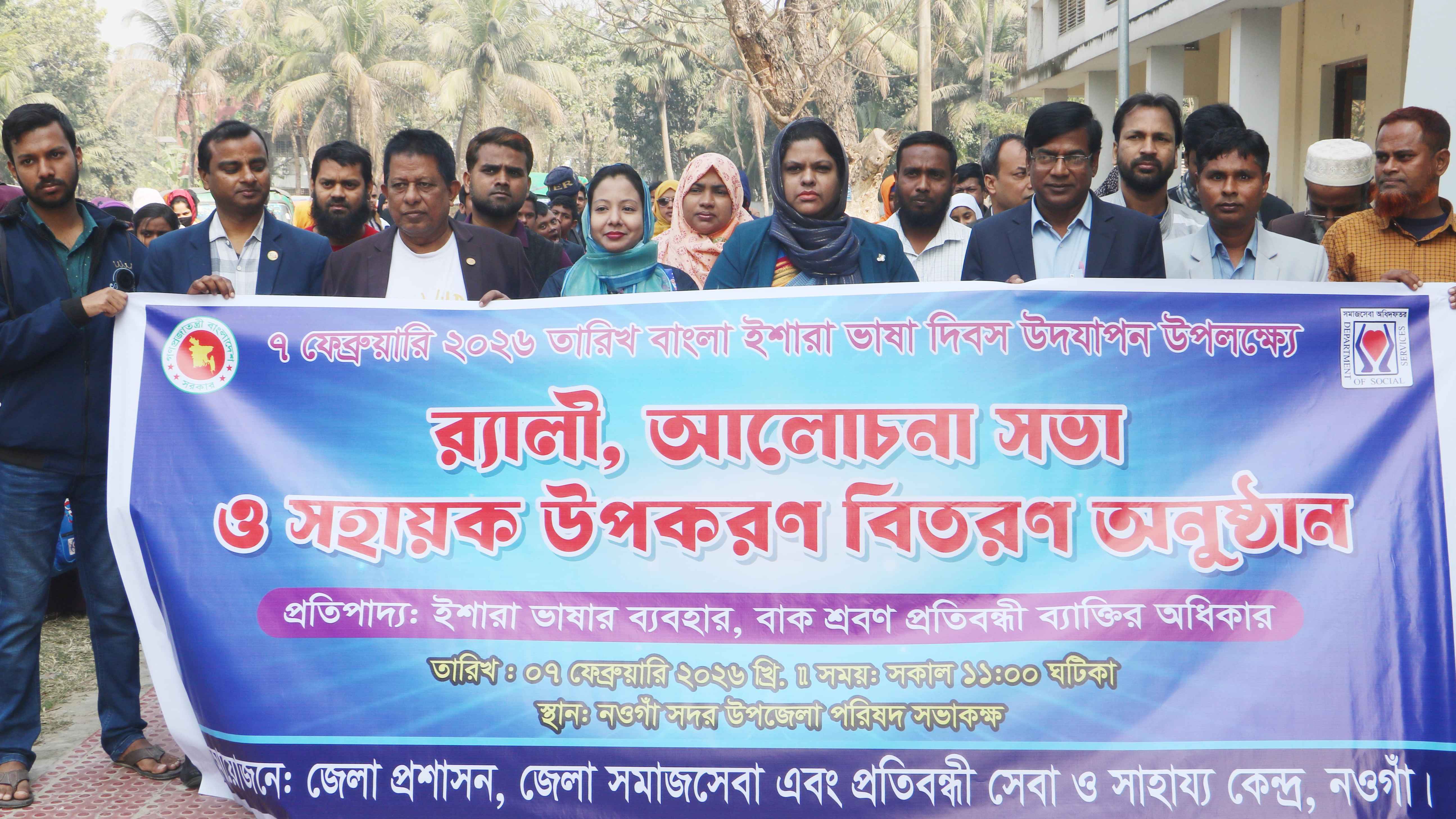 নওগাঁয় বাংলা ইশারা ভাষা দিবসে আলোচনা