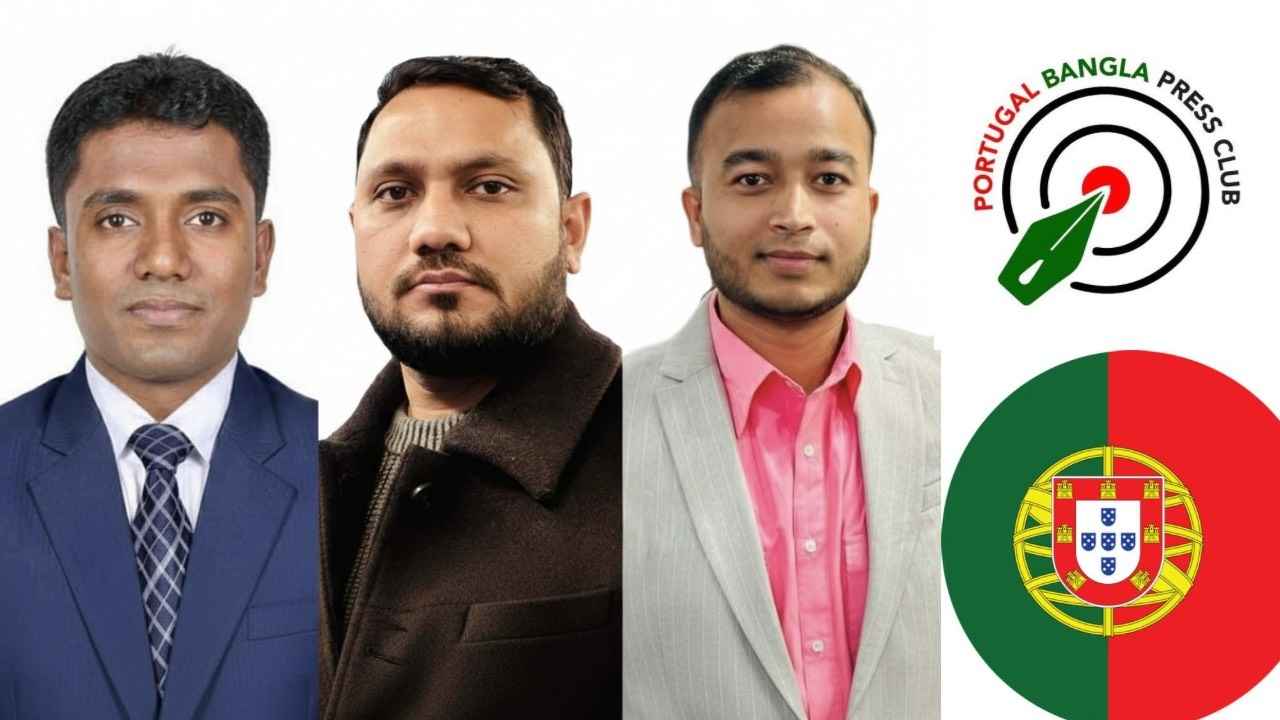 পর্তুগাল বাংলা প্রেসক্লাবের নতুন কমিটি ঘোষণা
