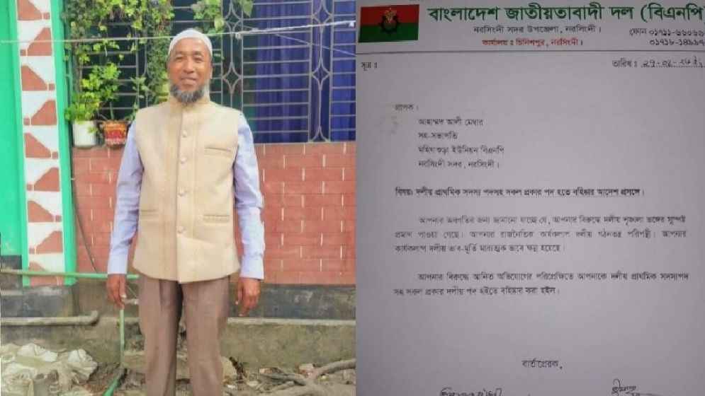 নরসিংদীতে ধর্ষণের পর হত্যা: আহম্মদ আলীকে বিএনপি থেকে বহিষ্কার