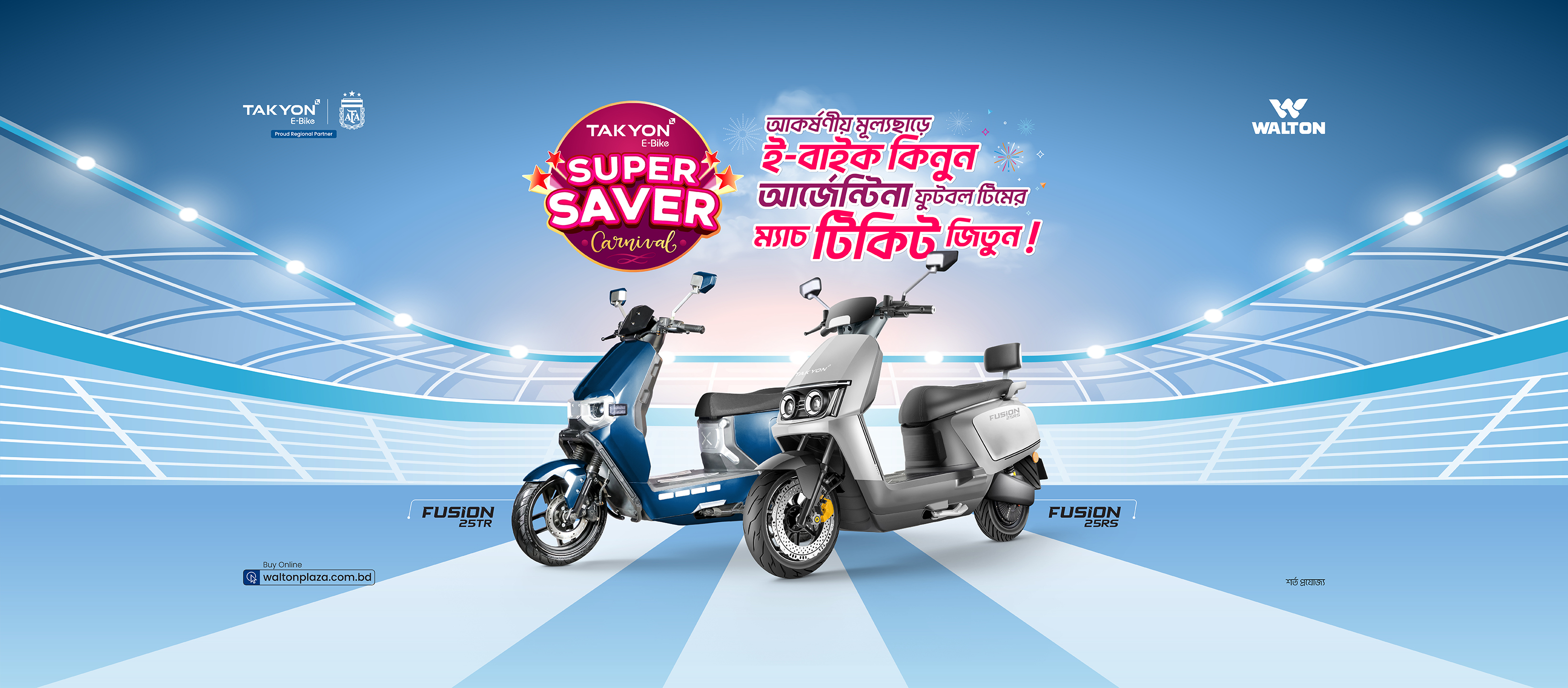 Walton_E-Bike_Discount_and_Special_Offer_Picture