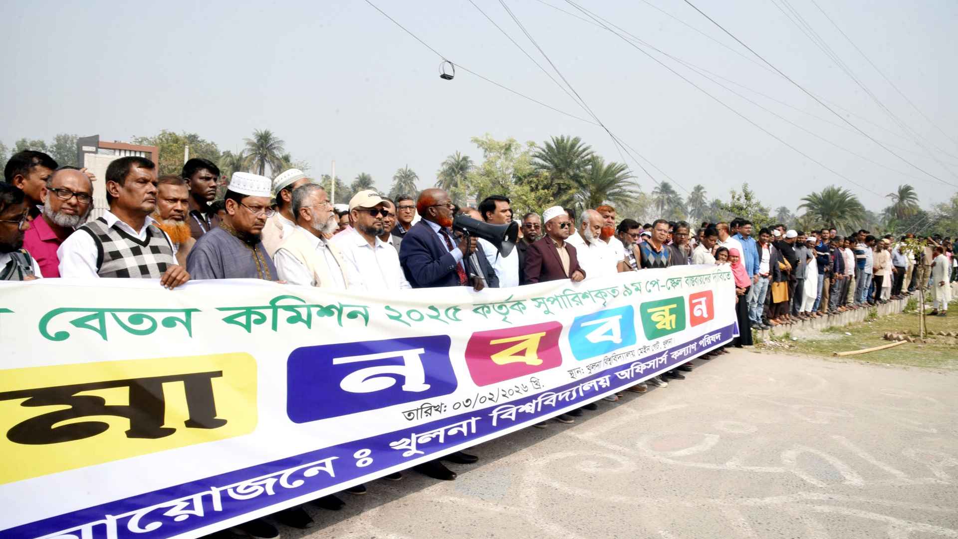 নবম পে স্কেল বাস্তবায়নের দাবিতে খুবি অফিসার্স কল্যাণ পরিষদের মানববন্ধন