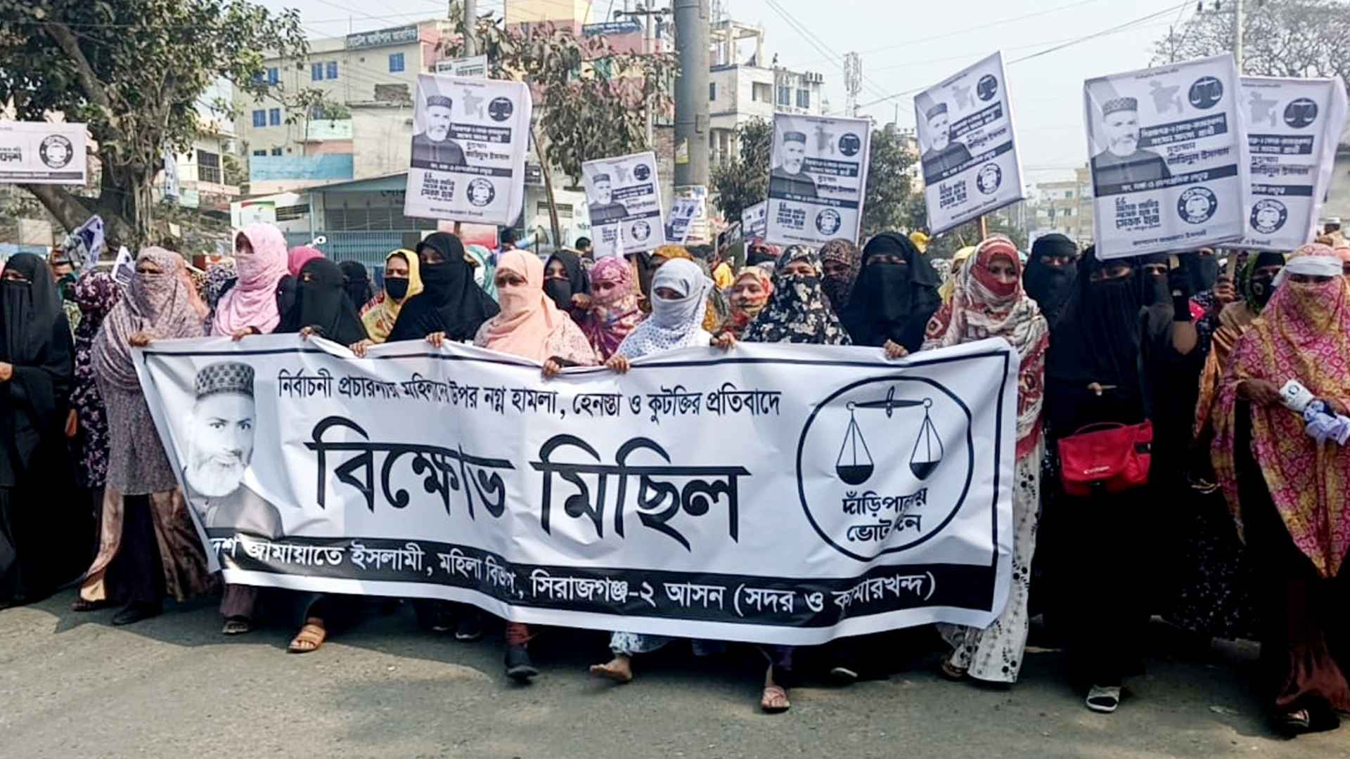 নারীদের ওপর হামলার প্রতিবাদে সিরাজগঞ্জে মহিলা জামায়াতের বিক্ষোভ মিছিল