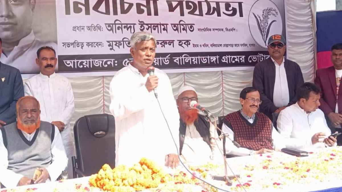 মাদকমুক্ত ও নিরাপদ যশোর গড়তে ধানের শীষে ভোট চান অমিত