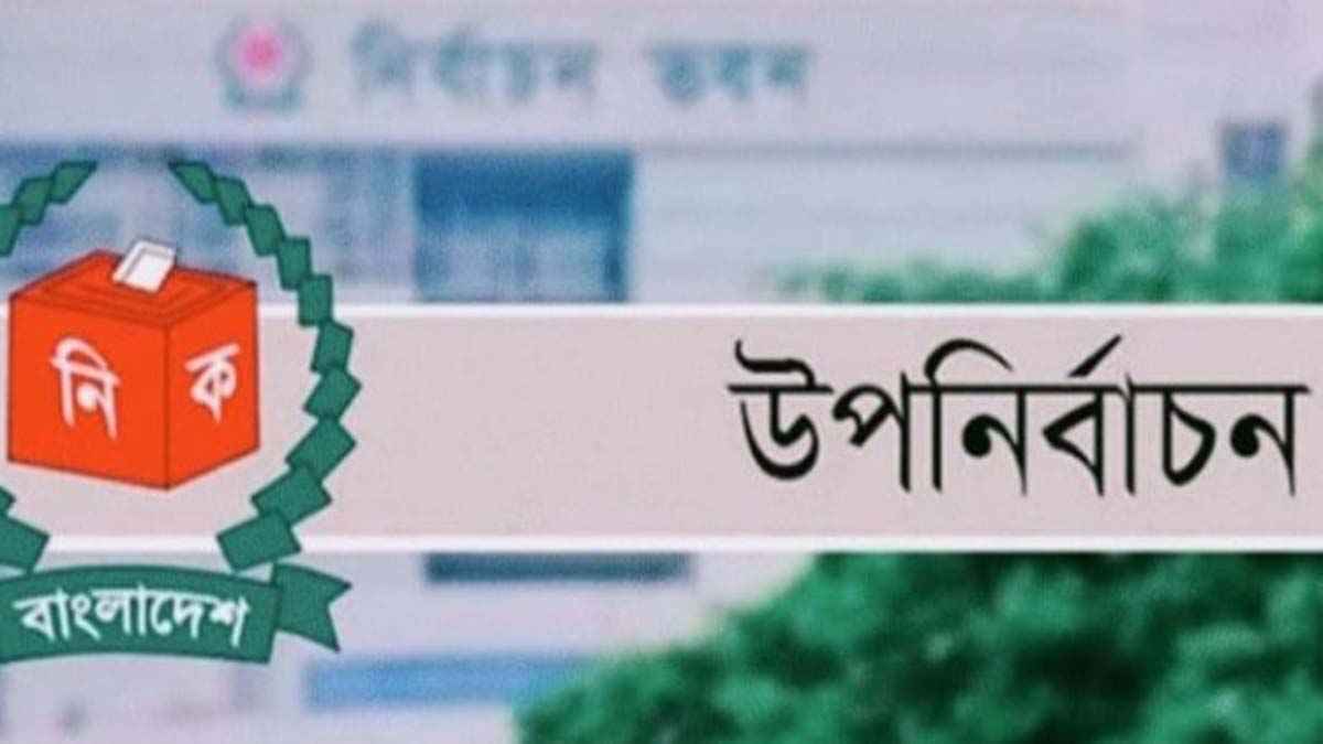 বগুড়া-৬ উপনির্বাচনে প্রার্থীর ছড়াছড়ি: উন্নয়নে চায় ‘কাজের মানুষ’